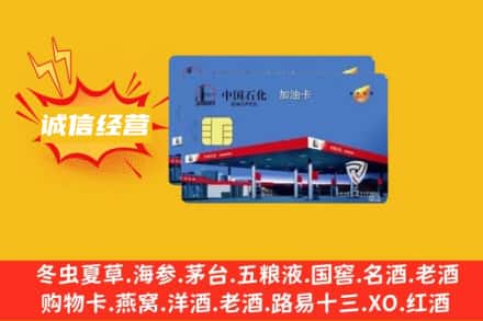 安顺市平坝回收加油卡