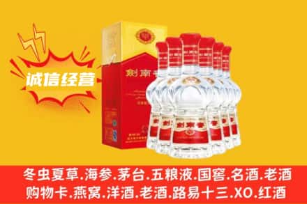 安顺市平坝上门回收剑南春