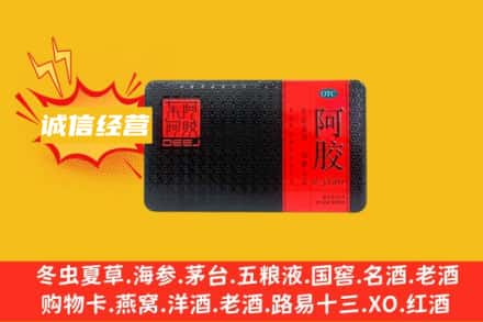 安顺市平坝回收阿胶
