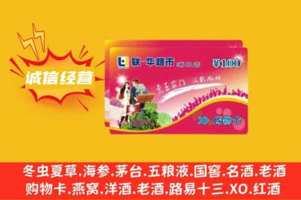 安顺市平坝回收商超卡